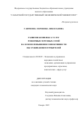 Гаврилова Вероника Николаевна. РАЗВИТИЕ КОМПЛЕКСА УСЛУГ РОЗНИЧНЫХ ТОРГОВЫХ СЕТЕЙ НА ОСНОВЕ ПОВЫШЕНИЯ ЭФФЕКТИВНОСТИ ОБСЛУЖИВАНИЯ ПОТРЕБИТЕЛЕЙ: дис. кандидат наук: 08.00.05 - Экономика и управление народным хозяйством: теория управления экономическими системами; макроэкономика; экономика, организация и управление предприятиями, отраслями, комплексами; управление инновациями; региональная экономика; логистика; экономика труда. ФГБОУ ВО «Самарский государственный экономический университет». 2015. 152 с.