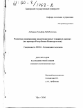 Акбашева, Зульфира Хабибулловна. Развитие конкуренции на региональных товарных рынках: На примере Республики Башкортостан: дис. кандидат экономических наук: 08.00.05 - Экономика и управление народным хозяйством: теория управления экономическими системами; макроэкономика; экономика, организация и управление предприятиями, отраслями, комплексами; управление инновациями; региональная экономика; логистика; экономика труда. Уфа. 2000. 141 с.