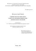 Шахмурадов Андрей Рауфович. Развитие конституционализма в англосаксонской правовой семье: критическое исследование: дис. кандидат наук: 00.00.00 - Другие cпециальности. «Российский университет дружбы народов имени Патриса Лумумбы». 2026. 221 с.