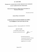 Донцов, Игорь Александрович. Развитие контрольной функции заказчика-застройщика в системе МВД России: дис. кандидат экономических наук: 08.00.12 - Бухгалтерский учет, статистика. Москва. 2012. 202 с.