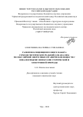Ахметшина Екатерина Степановна. Развитие концепции полного набора гомодесмотических реакций для анализа молекулярной энергетики органических веществ с невалентными эффектами стерической и электронной природы: дис. кандидат наук: 00.00.00 - Другие cпециальности. ФГБНУ Уфимский федеральный исследовательский центр Российской академии наук. 2024. 176 с.