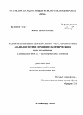 Базалей, Наталья Юрьевна. Развитие концепции сегментарного учета, отчетности и анализа в системе управления коммерческими организациями: дис. кандидат экономических наук: 08.00.12 - Бухгалтерский учет, статистика. Ростов-на-Дону. 2008. 187 с.