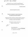 Филиппов, Дмитрий Анатольевич. Развитие кооперации в отрасли овцеводства: На примере Республики Бурятия: дис. кандидат экономических наук: 08.00.05 - Экономика и управление народным хозяйством: теория управления экономическими системами; макроэкономика; экономика, организация и управление предприятиями, отраслями, комплексами; управление инновациями; региональная экономика; логистика; экономика труда. Москва. 2005. 142 с.