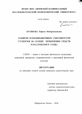 Кусякова, Рафиля Файзрахмановна. Развитие координационных способностей студентов на основе применения средств классического танца: дис. кандидат наук: 13.00.04 - Теория и методика физического воспитания, спортивной тренировки, оздоровительной и адаптивной физической культуры. Набережные Челны. 2014. 181 с.