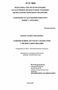 Попова, Татьяна Михайловна. Развитие копинг-ресурсов у подростков с риском алкоголизации: дис. кандидат психологических наук: 19.00.13 - Психология развития, акмеология. Тамбов. 2006. 146 с.