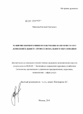 Малахов, Евгений Сергеевич. Развитие корпоративного обучения в системе услуг дополнительного профессионального образования: дис. кандидат экономических наук: 08.00.05 - Экономика и управление народным хозяйством: теория управления экономическими системами; макроэкономика; экономика, организация и управление предприятиями, отраслями, комплексами; управление инновациями; региональная экономика; логистика; экономика труда. Москва. 2010. 161 с.