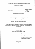 Иванова, Елена Александровна. Развитие корпоративного управления в промышленности России: теория, методология, практика: дис. доктор экономических наук: 08.00.05 - Экономика и управление народным хозяйством: теория управления экономическими системами; макроэкономика; экономика, организация и управление предприятиями, отраслями, комплексами; управление инновациями; региональная экономика; логистика; экономика труда. Ростов-на-Дону. 2012. 329 с.