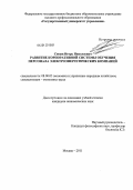 Совык, Игорь Николаевич. Развитие корпоративной системы обучения персонала электроэнергетических компаний: дис. кандидат экономических наук: 08.00.05 - Экономика и управление народным хозяйством: теория управления экономическими системами; макроэкономика; экономика, организация и управление предприятиями, отраслями, комплексами; управление инновациями; региональная экономика; логистика; экономика труда. Москва. 2011. 215 с.