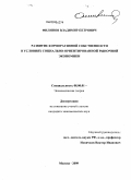 Филинов, Владимир Петрович. Развитие корпоративной собственности в условиях социально-ориентированной рыночной экономики: дис. кандидат экономических наук: 08.00.01 - Экономическая теория. Москва. 2009. 171 с.