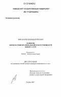 Пивоваров, Леонид Игорьевич. Развитие корпоративной социальной ответственности бизнеса в РФ: дис. кандидат экономических наук: 08.00.01 - Экономическая теория. Тамбов. 2007. 125 с.
