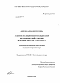 Аверина, Анна Викторовна. Развитие краеведческих исследований во Владимирской губернии во второй трети XIX - начале XX в.: дис. кандидат исторических наук: 07.00.02 - Отечественная история. Иваново. 2010. 226 с.