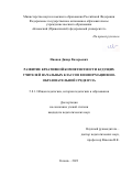 Иванов Динар Валерьевич. Развитие креативной компетентности будущих учителей начальных классов в информационно-образовательной среде вуза: дис. кандидат наук: 00.00.00 - Другие cпециальности. ФГАОУ ВО «Казанский (Приволжский) федеральный университет». 2023. 251 с.