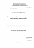 Русавская, Алевтина Викторовна. Развитие кредитной системы стимулирования инвестиционного процесса России: дис. доктор экономических наук: 08.00.10 - Финансы, денежное обращение и кредит. Москва. 2012. 332 с.