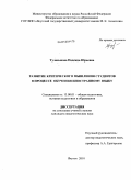 Туласынова, Надежда Юрьевна. Развитие критического мышления студентов в процессе обучения иностранному языку: дис. кандидат педагогических наук: 13.00.01 - Общая педагогика, история педагогики и образования. Якутск. 2010. 203 с.