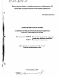 Данилов, Николай Игоревич. Развитие крупных промышленных центров в индустриальном регионе: дис. доктор экономических наук: 08.00.05 - Экономика и управление народным хозяйством: теория управления экономическими системами; макроэкономика; экономика, организация и управление предприятиями, отраслями, комплексами; управление инновациями; региональная экономика; логистика; экономика труда. Екатеринбург. 2000. 417 с.