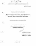 Судаков, Александр Валерьевич. Развитие лесной промышленности Ханты-Мансийского автономного округа в конце 1950-х - середине 1980-х гг.: дис. кандидат исторических наук: 07.00.02 - Отечественная история. Сургут. 2005. 183 с.