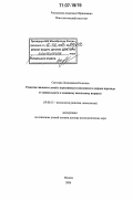 Колосова, Светлана Леонидовна. Развитие личности детей с агрессивным поведением в период перехода от дошкольного к младшему школьному возрасту: дис. доктор психологических наук: 19.00.13 - Психология развития, акмеология. Москва. 2006. 397 с.