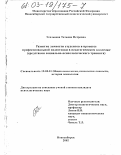 Усольцева, Татьяна Петровна. Развитие личности студентов в процессе профессиональной подготовки в педагогическом колледже: Средствами социально-психологического тренинга: дис. кандидат психологических наук: 19.00.01 - Общая психология, психология личности, история психологии. Новосибирск. 2002. 166 с.
