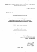 Киселева, Людмила Евгеньевна. Развитие лидерских качеств руководителей горрайорганов внутренних дел в процессе профессионально-психологической подготовки: дис. кандидат психологических наук: 19.00.06 - Юридическая психология. Москва. 2011. 297 с.