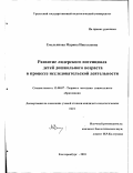 Емельянова, Марина Николаевна. Развитие лидерского потенциала детей дошкольного возраста в процессе исследовательской деятельности: дис. кандидат педагогических наук: 13.00.07 - Теория и методика дошкольного образования. Екатеринбург. 2001. 181 с.