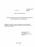 Бадмаев, Алексей Владимирович. Развитие лизинговых отношений в агропромышленном комплексе на основе государственно-частного партнерства: дис. кандидат экономических наук: 08.00.05 - Экономика и управление народным хозяйством: теория управления экономическими системами; макроэкономика; экономика, организация и управление предприятиями, отраслями, комплексами; управление инновациями; региональная экономика; логистика; экономика труда. Улан-Удэ. 2009. 178 с.