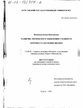 Полякова, Елена Николаевна. Развитие логического мышления учащихся в процессе обучения физике: дис. кандидат педагогических наук: 13.00.02 - Теория и методика обучения и воспитания (по областям и уровням образования). Курган. 2001. 178 с.