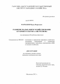 Фарманов, Мурад Фирязович. Развитие малых форм хозяйствования аграрного сектора АПК региона: на материалах Республики Дагестан: дис. кандидат экономических наук: 08.00.05 - Экономика и управление народным хозяйством: теория управления экономическими системами; макроэкономика; экономика, организация и управление предприятиями, отраслями, комплексами; управление инновациями; региональная экономика; логистика; экономика труда. Махачкала. 2012. 177 с.