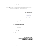 Антонов Владимир Николаевич. Развитие маркетинга территорий в изменяющихся рыночных условиях: дис. доктор наук: 00.00.00 - Другие cпециальности. ФГБОУ ВО «Донецкий национальный университет экономики и торговли имени Михаила Туган-Барановского». 2025. 435 с.