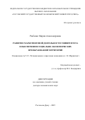 Рыбалко Мария Александровна. «Развитие маркетинговой деятельности университета в обеспечении социально-экономических преобразований территории»: дис. доктор наук: 00.00.00 - Другие cпециальности. «Ростовский государственный экономический университет (РИНХ)». 2025. 301 с.