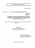 Ватагина, Марина Вениаминовна. Развитие маркетинговой деятельности высших образовательных учреждений: на примере аграрных вузов: дис. кандидат экономических наук: 08.00.05 - Экономика и управление народным хозяйством: теория управления экономическими системами; макроэкономика; экономика, организация и управление предприятиями, отраслями, комплексами; управление инновациями; региональная экономика; логистика; экономика труда. Санкт-Петербург. 2009. 189 с.