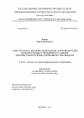 Яркова, Ирина Викторовна. Развитие маркетинговой компетентности руководителей образовательных учреждений в условиях дополнительного профессионального образования: дис. кандидат педагогических наук: 13.00.08 - Теория и методика профессионального образования. Москва. 2013. 238 с.