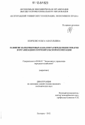 Немченко, Ольга Анатольевна. Развитие маркетинговых каналов распределения товаров в организациях потребительской кооперации: дис. кандидат экономических наук: 08.00.05 - Экономика и управление народным хозяйством: теория управления экономическими системами; макроэкономика; экономика, организация и управление предприятиями, отраслями, комплексами; управление инновациями; региональная экономика; логистика; экономика труда. Белгород. 2012. 249 с.