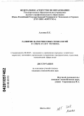 Алехина, Екатерина Сергеевна. Развитие маркетинговых технологий в сфере услуг региона: дис. кандидат экономических наук: 08.00.05 - Экономика и управление народным хозяйством: теория управления экономическими системами; макроэкономика; экономика, организация и управление предприятиями, отраслями, комплексами; управление инновациями; региональная экономика; логистика; экономика труда. Шахты. 2010. 200 с.