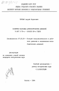 Трухан, Андрей Борисович. Развитие массовых демократических движений в ФРГ в 70-х - начале 80-х годов: дис. кандидат исторических наук: 07.00.04 - История коммунистического и рабочего движения и национально-освободительных движений. Москва. 1984. 230 с.