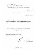 Мосин, Сергей Геннадьевич. Развитие математического и программного обеспечения подсистемы тестирования для САПР аналогых и смешанных интегральных схем: дис. кандидат технических наук: 05.13.12 - Системы автоматизации проектирования (по отраслям). Владимир. 2000. 175 с.