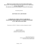 Аверченко, Олег Дмитриевич. Развитие механизма интеграционного взаимодействия банков и страховых компаний в Российской Федерации: дис. кандидат наук: 08.00.10 - Финансы, денежное обращение и кредит. Москва. 2017. 209 с.