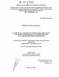 Мохначук, Иван Иванович. Развитие механизма регулирования социально-трудовых отношений в угольной отрасли в условиях рыночной экономики: дис. кандидат экономических наук: 08.00.05 - Экономика и управление народным хозяйством: теория управления экономическими системами; макроэкономика; экономика, организация и управление предприятиями, отраслями, комплексами; управление инновациями; региональная экономика; логистика; экономика труда. Москва. 2003. 156 с.