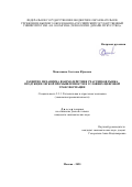 Миночкина Светлана Юрьевна. Развитие механизма взаимодействия участников рынка продукции легкой промышленности в условиях цифровой трансформации: дис. кандидат наук: 00.00.00 - Другие cпециальности. ФГБОУ ВО «Российский государственный университет им. А.Н. Косыгина (Технологии. Дизайн. Искусство)». 2025. 200 с.
