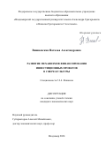 Вишневская Наталья Александровна. Развитие механизмов финансирования инвестиционных проектов в сфере культуры: дис. кандидат наук: 00.00.00 - Другие cпециальности. ФГАОУ ВО «Самарский государственный экономический университет». 2025. 233 с.