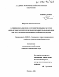 Морукова, Анна Анатольевна. Развитие механизмов сотрудничества институтов финансового контроля и правоохранительных органов при обеспечении экономической безопасности: дис. кандидат экономических наук: 08.00.05 - Экономика и управление народным хозяйством: теория управления экономическими системами; макроэкономика; экономика, организация и управление предприятиями, отраслями, комплексами; управление инновациями; региональная экономика; логистика; экономика труда. Москва. 2004. 227 с.