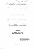 Дорошева, Елена Юрьевна. Развитие местного самоуправления: Мировой опыт и российская реформа. Политические аспекты: дис. кандидат политических наук: 23.00.04 - Политические проблемы международных отношений и глобального развития. Москва. 1999. 149 с.