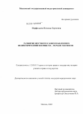 Перфильева, Наталья Сергеевна. Развитие местного самоуправления в Великобритании в конце XX-начале XXI веков: дис. кандидат юридических наук: 12.00.01 - Теория и история права и государства; история учений о праве и государстве. Москва. 2009. 151 с.