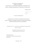 Гилев, Константин Викторович. Развитие метода численного решения обратной задачи светорассеяния и усовершенствование математической модели формы эритроцитов для их характеризации: дис. кандидат наук: 05.13.18 - Математическое моделирование, численные методы и комплексы программ. Новосибирск. 2017. 93 с.