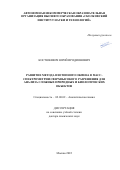 Костюкевич Юрий Иродионович. Развитие метода изотопного обмена в масс-спектрометрии сверхвысокого разрешения для анализа сложных природных и биологических объектов: дис. доктор наук: 02.00.02 - Аналитическая химия. ФГБОУ ВО «Московский государственный университет имени М.В. Ломоносова». 2022. 312 с.