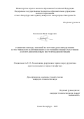 Емельянов Иван Андреевич. Развитие метода полной разгрузки для определения естественного напряженного состояния горных массивов апатит-нефелиновых месторождений Хибин: дис. кандидат наук: 00.00.00 - Другие cпециальности. ФГБОУ ВО «Санкт-Петербургский горный университет императрицы Екатерины II». 2025. 143 с.