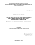 Ведерникова Алёна Андреевна. Развитие метода расчета трубобетонных элементов конструкций, находящихся в предельной и запредельной стадиях работы: дис. кандидат наук: 00.00.00 - Другие cпециальности. ФГБОУ ВО «Государственный университет управления». 2025. 166 с.