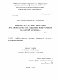 Шапошникова, Дарья Алексеевна. Развитие метода регуляризации для сингулярно возмущенных интегральных уравнений Вольтерра с произвольным вырождением ядра: дис. кандидат наук: 01.01.02 - Дифференциальные уравнения. Москва. 2014. 112 с.