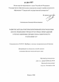 Сапожников, Геннадий Вячеславович. Развитие метода рентгеноэлектронной спектроскопии для исследования термоструктурных превращений и релаксационных процессов на поверхности расплавов Ni-P: дис. кандидат физико-математических наук: 01.04.01 - Приборы и методы экспериментальной физики. Ижевск. 2006. 115 с.