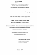 Берзан, Александр Александрович. Развитие методических основ посттаможенного контроля: дис. кандидат экономических наук: 08.00.05 - Экономика и управление народным хозяйством: теория управления экономическими системами; макроэкономика; экономика, организация и управление предприятиями, отраслями, комплексами; управление инновациями; региональная экономика; логистика; экономика труда. Москва. 2007. 151 с.