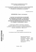 Новожилова, Мария Александровна. Развитие методических положений по совершенствованию таможенного регулирования в целях обеспечения продовольственной безопасности России в условиях таможенного союза: дис. кандидат экономических наук: 08.00.05 - Экономика и управление народным хозяйством: теория управления экономическими системами; макроэкономика; экономика, организация и управление предприятиями, отраслями, комплексами; управление инновациями; региональная экономика; логистика; экономика труда. Москва. 2012. 159 с.
